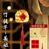 Linterna de tejido de bambú para el Día de Año Nuevo, linterna mini brillante de mano, paquete de materiales para manualidades DIY para niños, estilo antiguo, bote pequeño