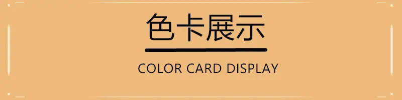 色卡展示