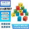 Dados numéricos de EVA de colores, juguete de juego para niños y padres, material didáctico de aprendizaje, dados de espuma EVA con números en inglés