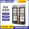 Armario de desinfección comercial de gran capacidad, de acero inoxidable, para limpieza de vajilla de cocina de hotel, armario de desinfección vertical pequeño.