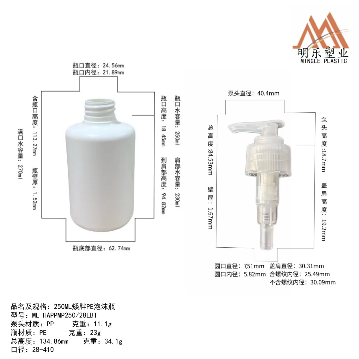 250ML矮胖PE泡沫瓶-10尺寸图