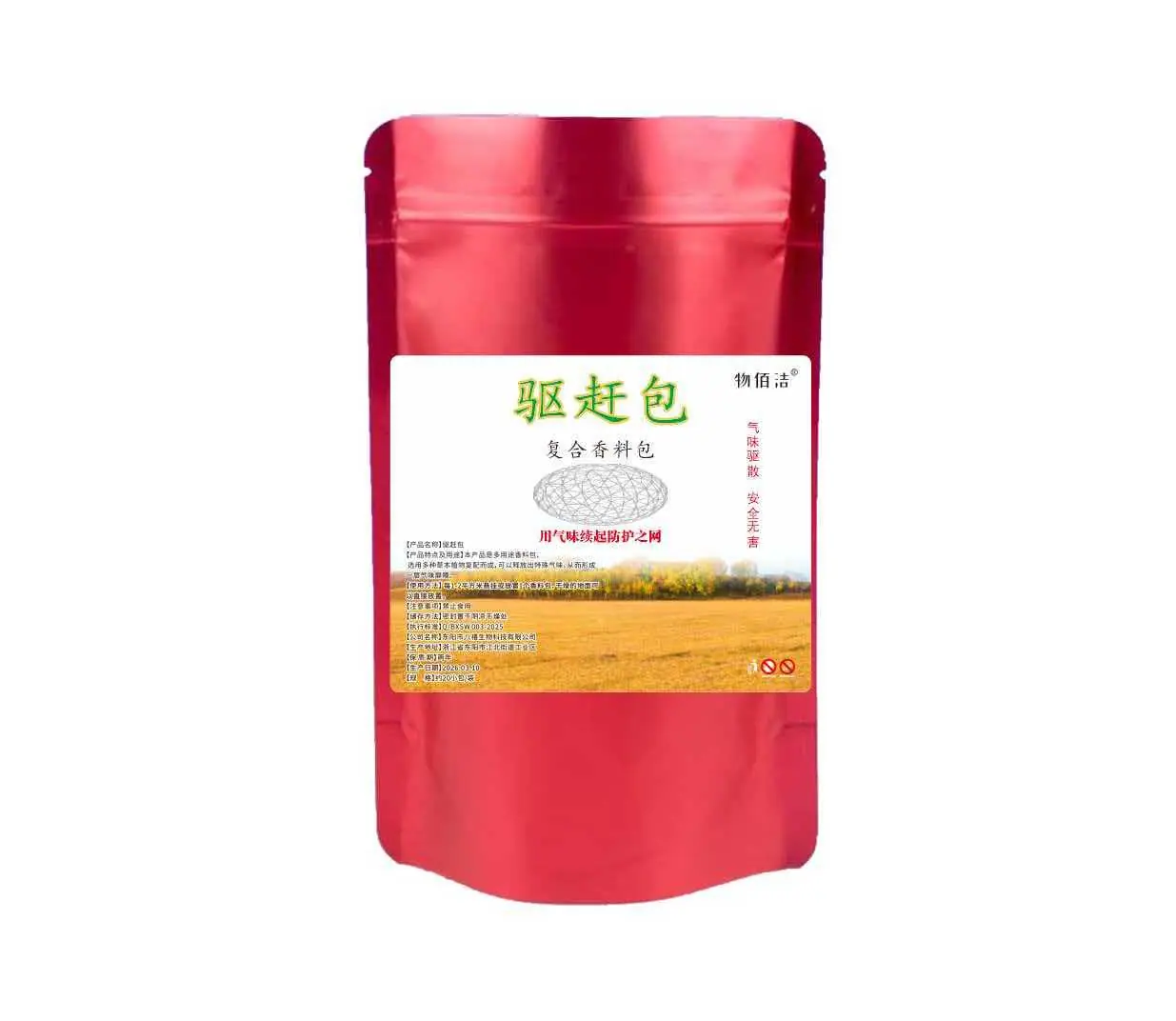 驱赶包