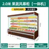 Armário com Cortina de Vento Armário de Conservação de Frutas Panela Quente Picante Espetos Verticais de Legumes Supermercado Comercial Armário Refrigerado de Exibição de Bebidas e Leite
