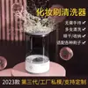 Limpiador de Brochas de Maquillaje, Cepillo Eléctrico Recargable, Caja Recargable USB para Limpieza, Herramientas de Belleza Transfronterizas