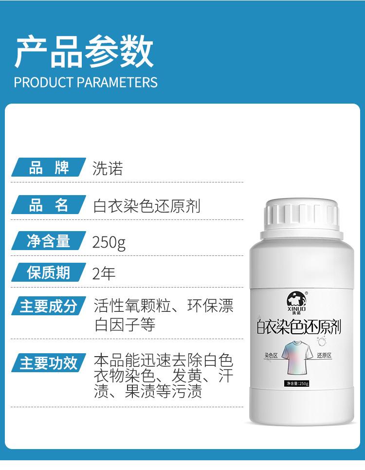 白衣染色还原剂详情_07.jpg