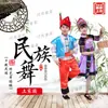 Performance de 56 trajes de minorias infantis changhani Tajiquistão WA Tujia Dong Xizang Miao