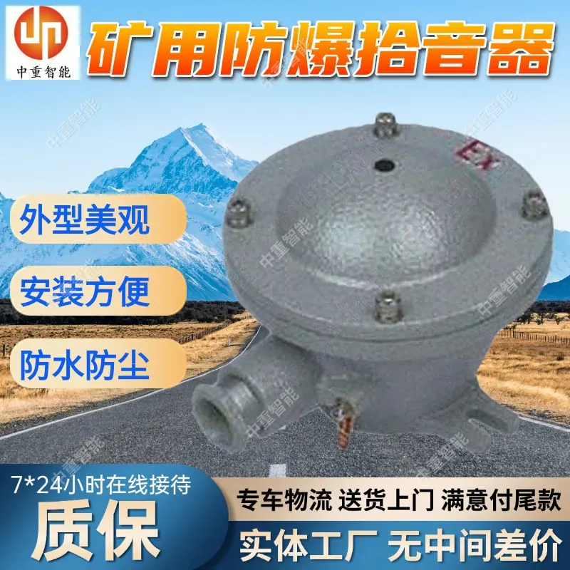 矿用防爆拾音器(2).jpg