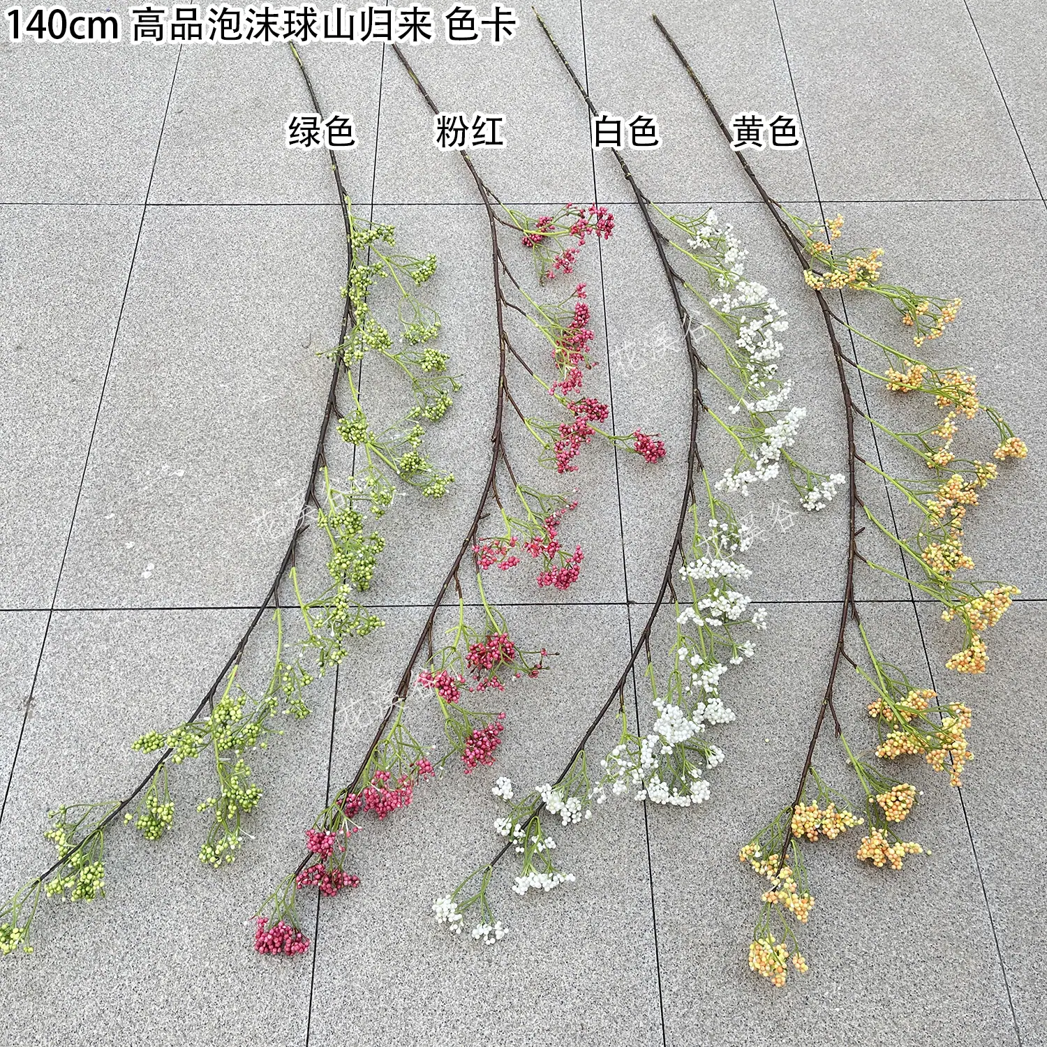 140cm高品泡沫球山归来 色卡 10元 花溪谷.jpg