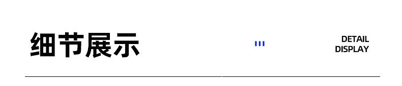 详情_11.jpg