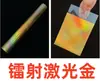 Papel Láser Iridiscente Película Brillante Película de Celofán Iridiscente Pegatina Resina Epoxi Translúcida Película Arcoíris Hecha a Mano Pegatina Transparente de Colores