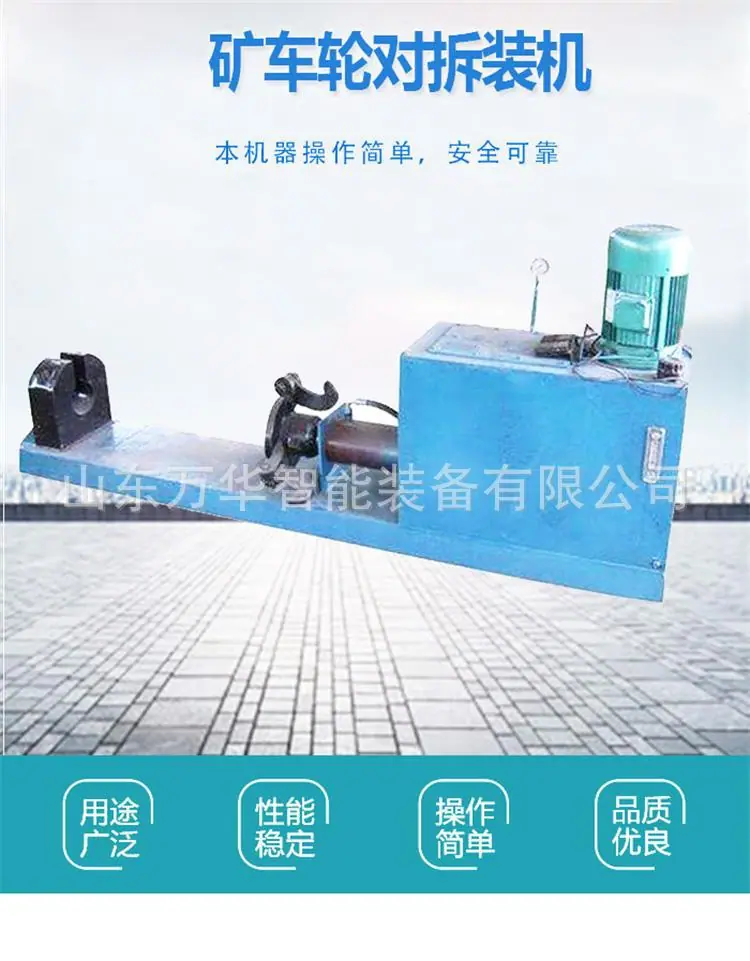 矿车轮对拆装机详情_01.jpg