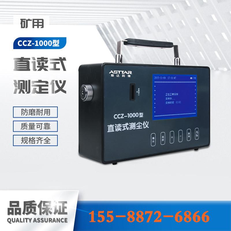 CCZ-1000直读式测定仪-