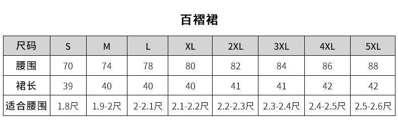 百褶裙
