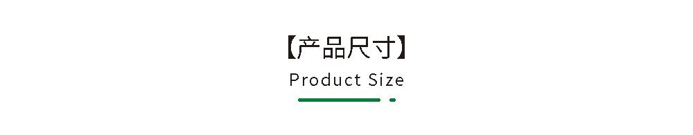 04 产品尺寸.png