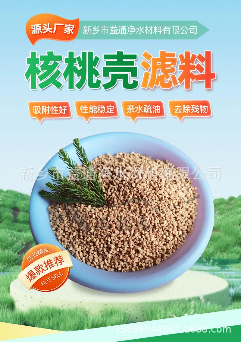 核桃壳滤料_01.jpg