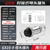 Conector Plug de Aviação Grau Industrial Macho-Fêmea Encaixe Soquete GX20-2 3 4 5 6 9 10 12 Pinos