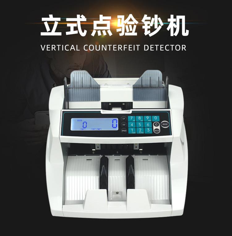 820立式点验钞机_01.jpg