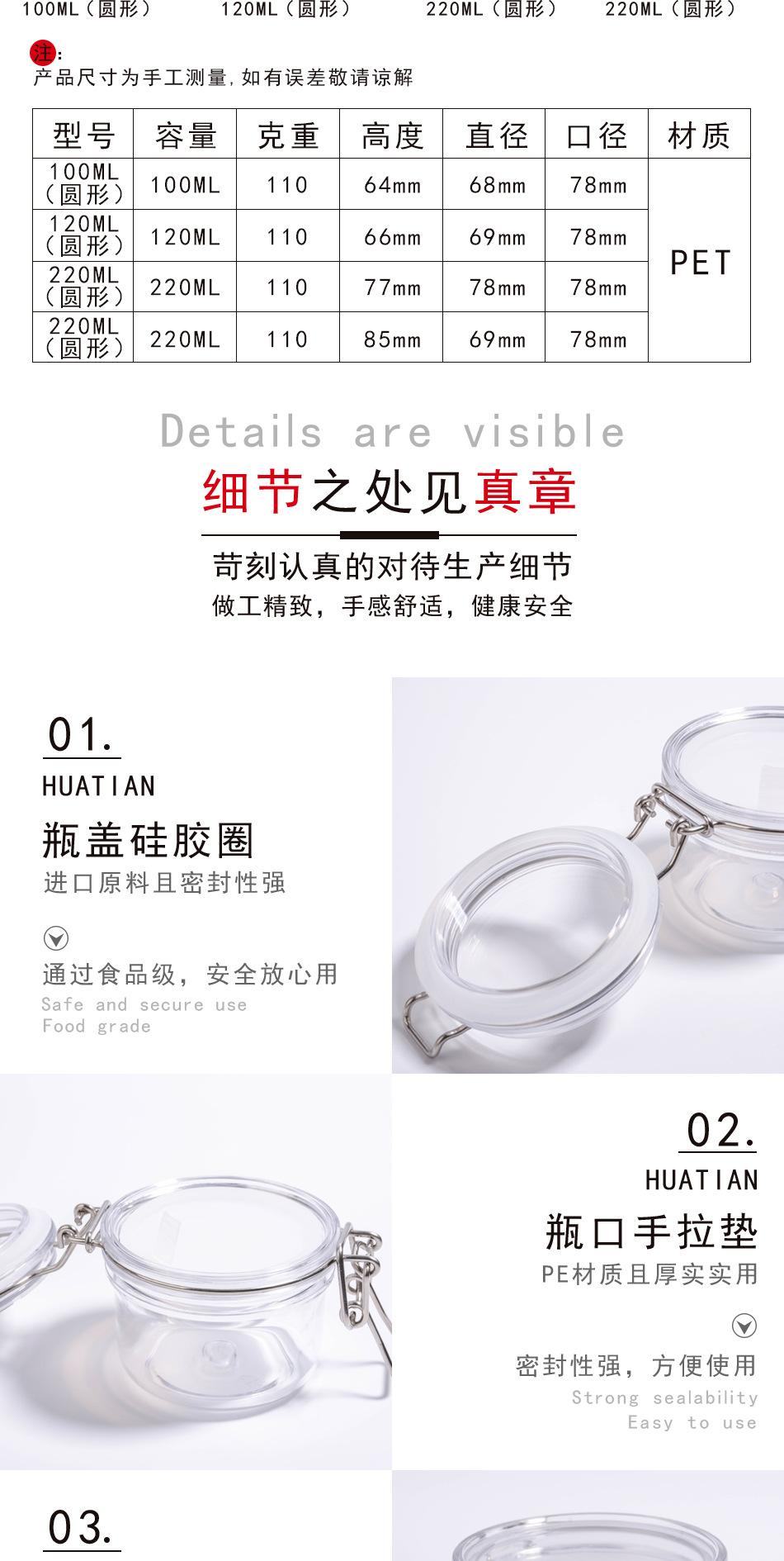 透明圆型200ml密封罐(d69   h85)