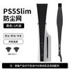 PS5slim ventilador filtro de polvo de nailon versión slim consola de juegos ventilador interno a prueba de polvo pelo de gato