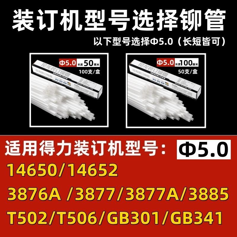 铆管5.0