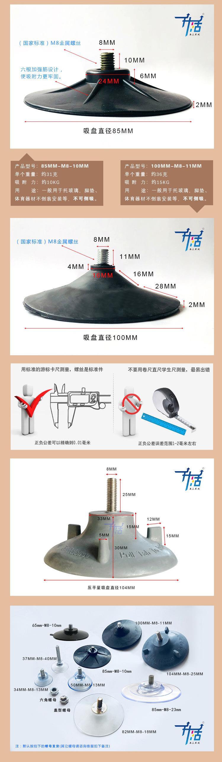 M8吸盘 -3