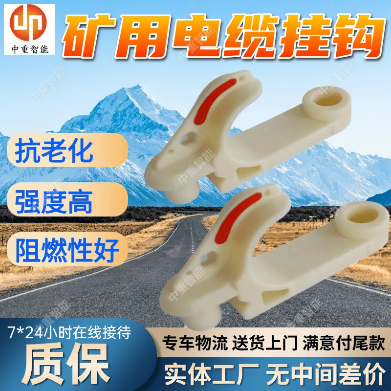 矿用电缆挂钩(2).png