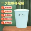 Vaso de Papel Desechable de 250 ml para Publicidad, Vaso de Agua Publicitario con Logo Impreso