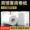Papel Higiénico en Rollo Pequeño de 30G/40G/60G/80G/100G para Habitaciones de Hotel, Rollos de Papel Higiénico, 192 Rollos