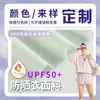 Tecido de Roupa de Pele Personalizado 40D Nylon Elástico em Quatro Direções Anti-UV UPF50+ Respirável Secagem Rápida Proteção Solar Roupas Corta-Vento