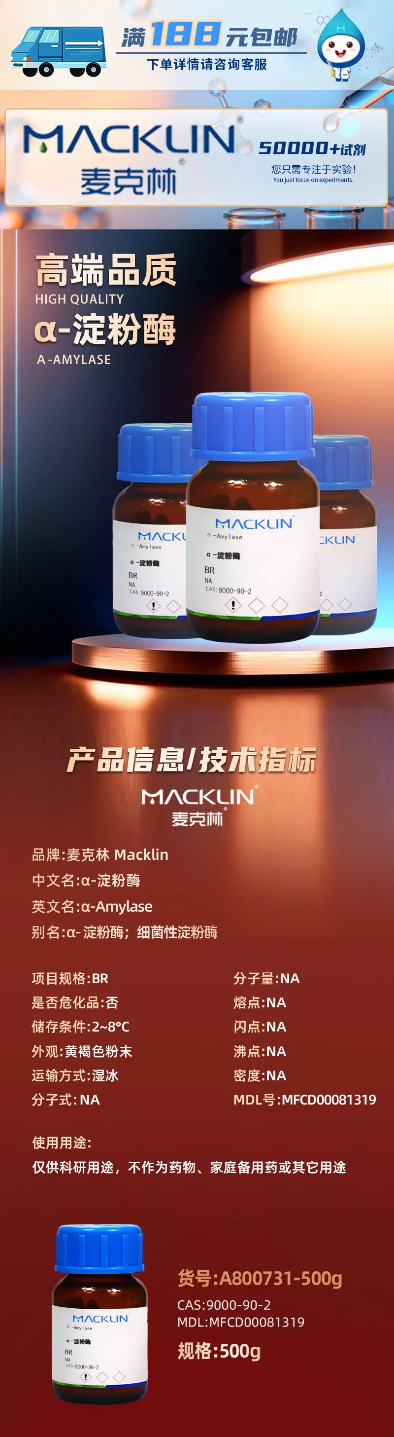 详1-麦A800731-500g.jpg