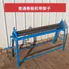 Máquina Manual de Rodillos, Máquina Prensadora de Bordes Aislantes de Hojalata, Máquina Pequeña de Rodillos de Placas, Máquina Engrapadora de Láminas de Aluminio, Máquina Redondeadora de Acero Inoxidable