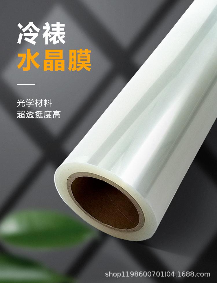 冷裱水晶膜_01.jpg