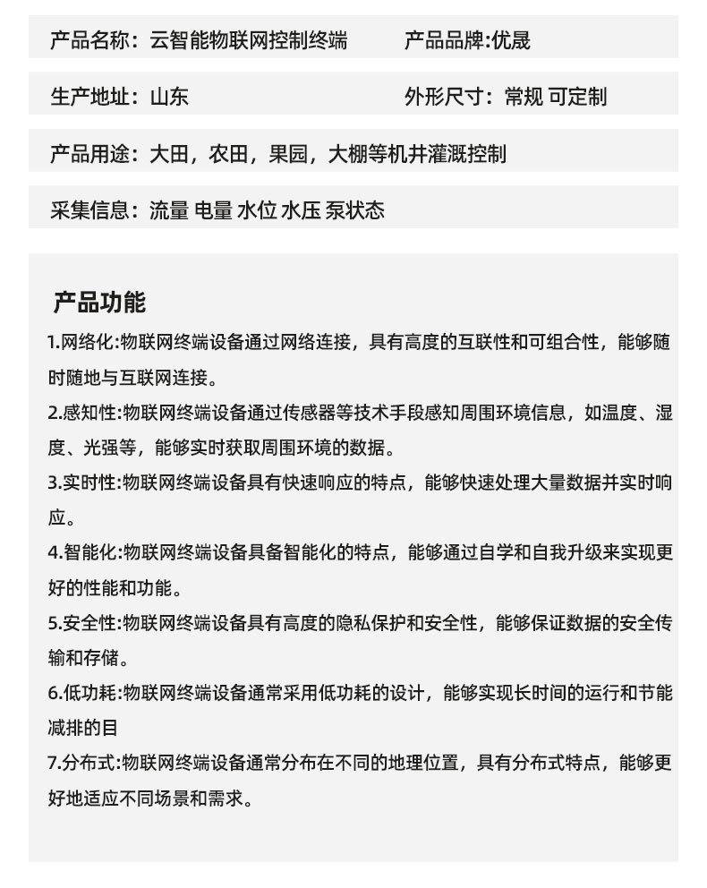 7云智能物联网控制终端1_05.jpg