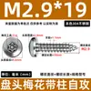 Tornillos Autorroscantes de Acero Inoxidable 304 con Cabeza Plana Torx y Columna, Tornillos Antirrobo 2.9m3.5m4.8