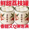 Lichis Frescos en Lata, Recién Recolectados, Sin Hueso, Fruta en Lata Lista para Comer, Pulpa de Fruta Confitada, Producto Tradicional en Lata, Ingrediente Comercial para Repostería