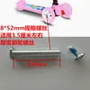Accesorios para Coche de Niños, Patinete, Tabla de Vitalidad, Dos, Tres y Cuatro Ruedas, Tornillos para Patineta, Eje de Clavo, Macho y Hembra de Bloqueo Hexagonal Interior