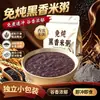 Gachas de arroz negro sin cocción, gachas de desayuno instantáneas para oficinistas, comida conveniente para gente perezosa, snack empaquetado individualmente