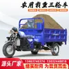Triciclo de Carga Hidráulico Autodescargable, Vehículo de Cinco Ruedas a Gasolina, Motocicleta, Vehículo Agrícola de Alta Resistencia, Refrigerado por Agua, Alta Potencia