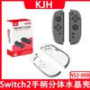 Switch2 Capa Protetora para Controles Pequenos Esquerdo e Direito Switch 2 Capa Rígida Protetora de PC Anti-Queda Kjh-Ns2-008