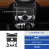 Adequado para 07-10 Bmw Mini R55 56 57 Painel de CD e Ar Condicionado Modificado de Fibra de Carbono para Interior de Carro