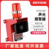 Alarma Sonora y Luminosa de Alta Potencia y Alto Decibelio Stsg-06F Alarma Integrada Industrial Impermeable y a Prueba de Polvo