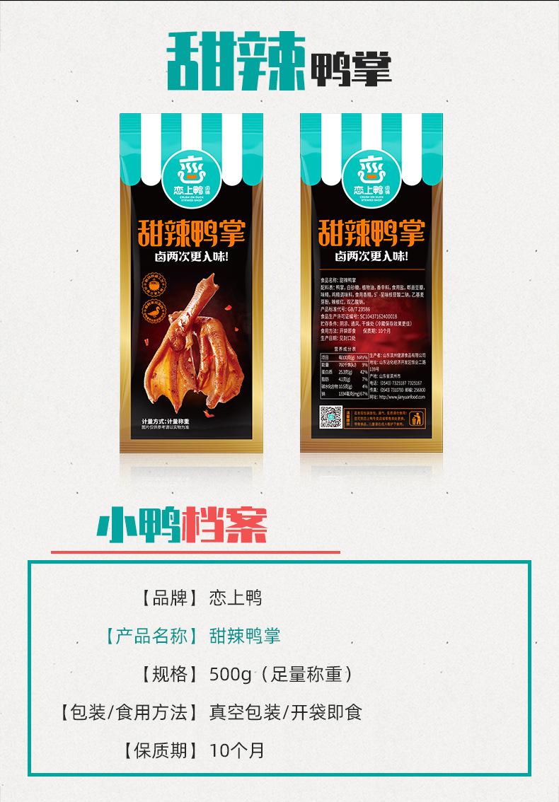 详情-甜辣鸭掌500g_02.jpg