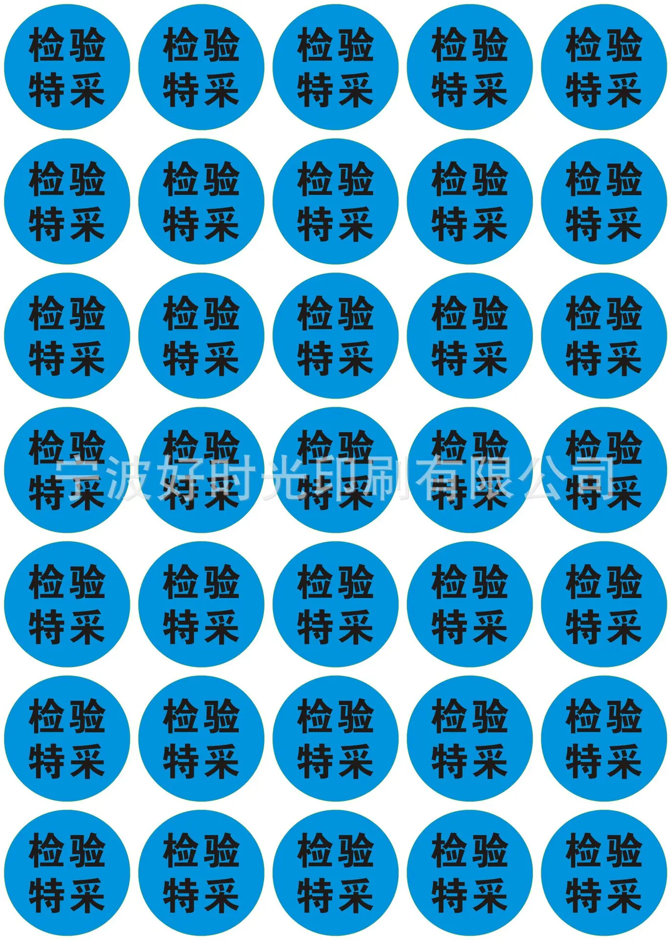 检验合格标签-3