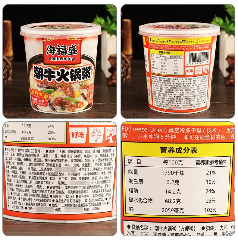 配料-海福盛冻干粥【潮牛火锅粥】（杯装）40克.jpg