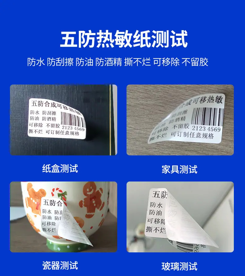 五防热敏合成_07