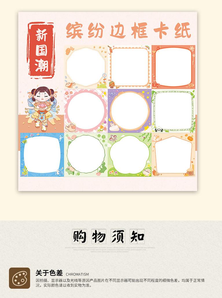 国潮卡纸详情_10.jpg
