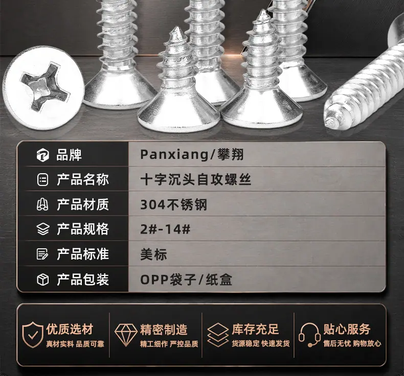 304不锈钢美制十字沉头自攻螺丝_02