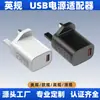 Adaptador de corriente 10W 5V 2A, estándar del Reino Unido, para monitor, teléfonos móviles, tabletas, Tmall Genie, cargador de energía USB
