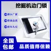 Escavadeira Adequada para Shenqiang 75/130/200/210/250/260/350-8 Super Porta de 8 Lados Fechadura da Porta Lateral Tampa Lateral Fechadura