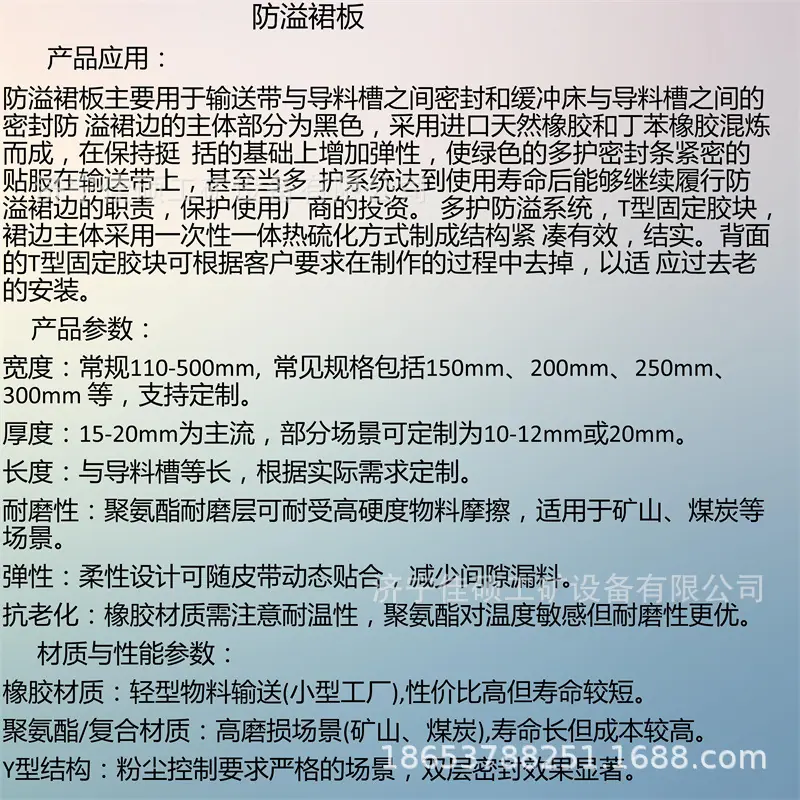 防溢裙板详情页